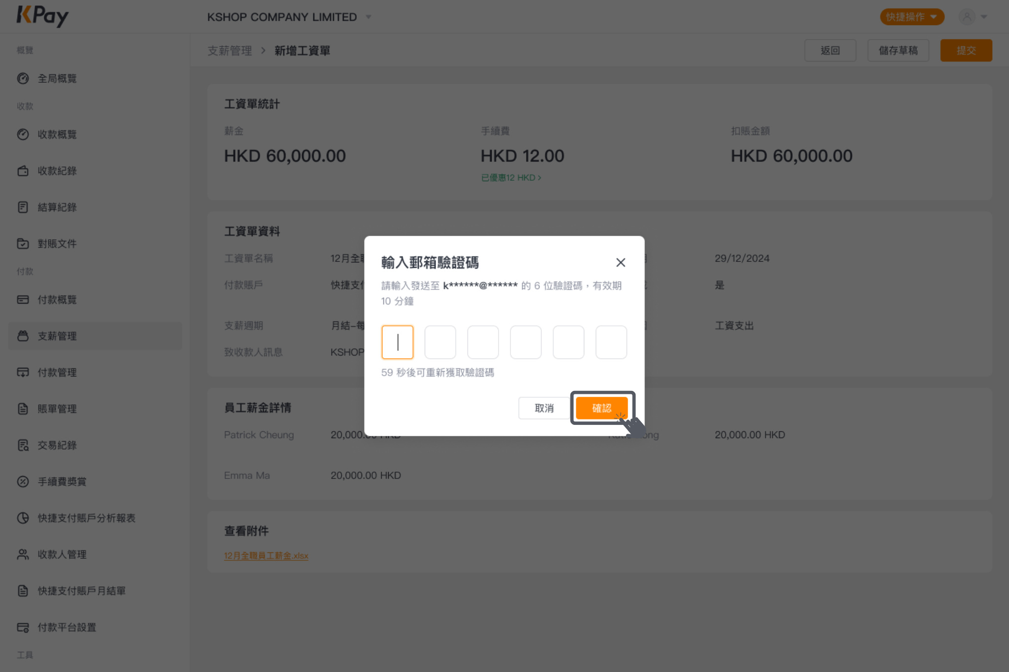 經網上一站式收付款管理平台新增工資單