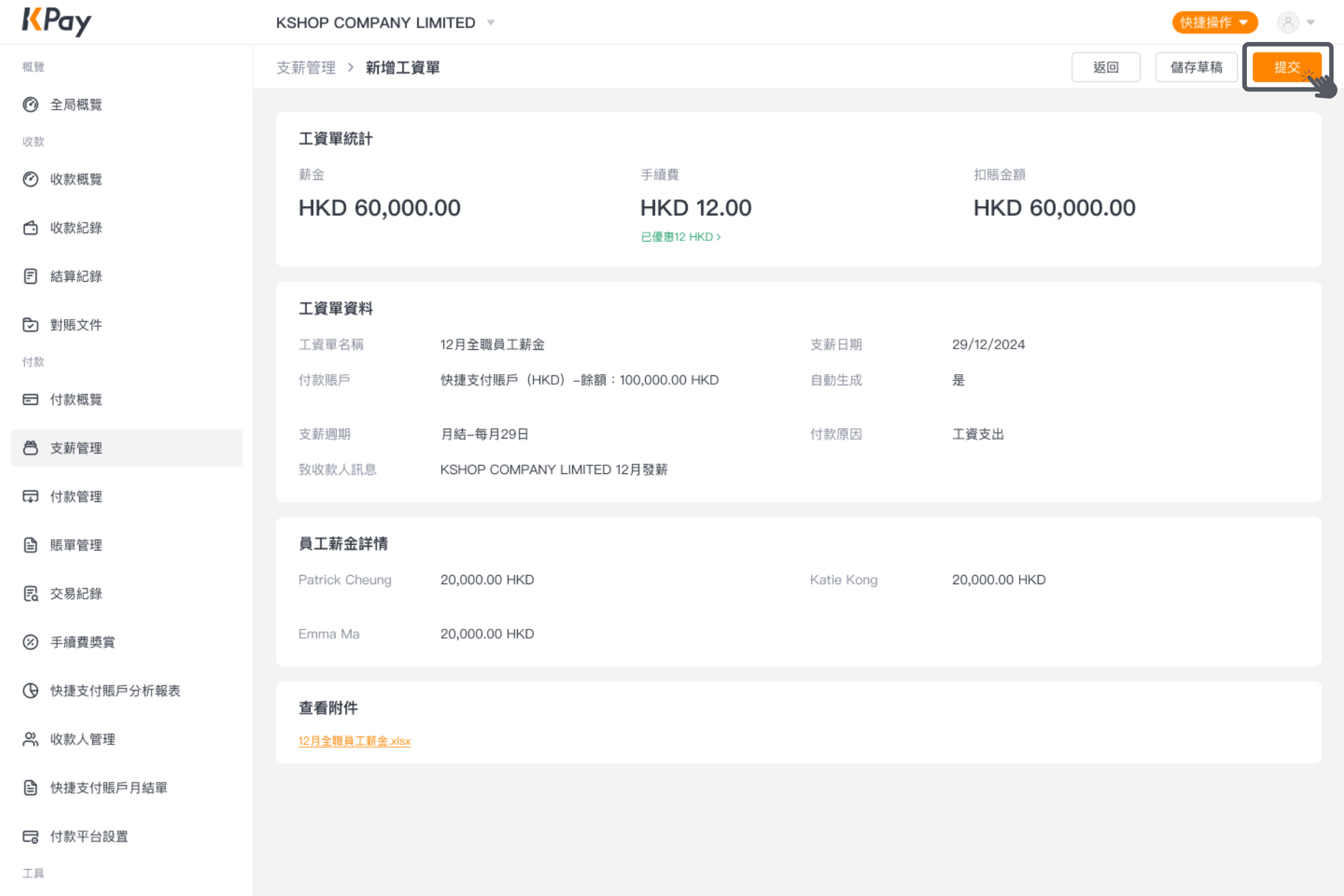 經網上一站式收付款管理平台新增工資單