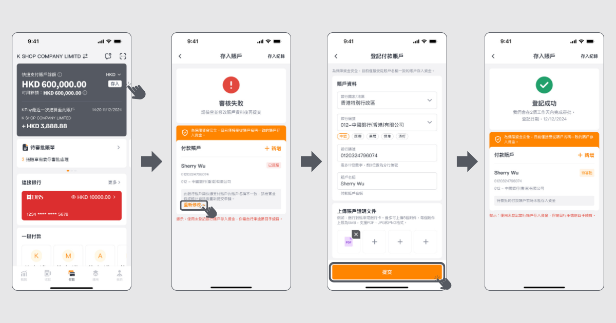 假如付款賬戶登記失敗，如何在KPay App重新登記