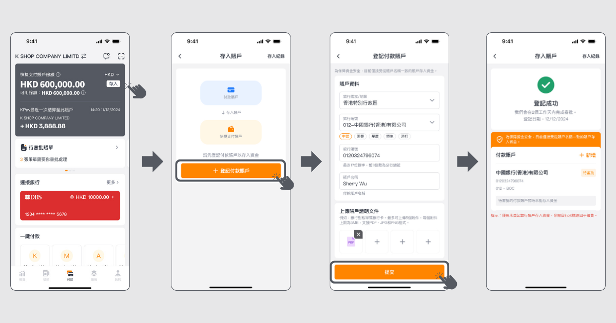 如何經KPay App登記付款賬戶