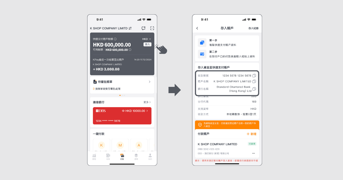 如何存入資金至KPay 商業賬戶