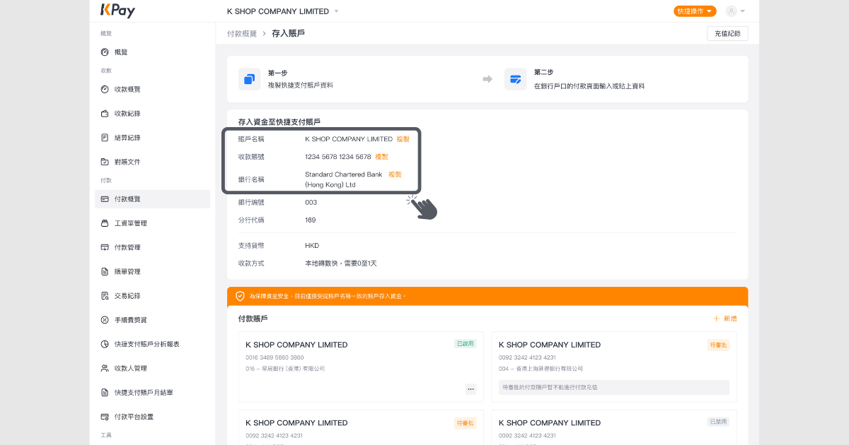 如何存入資金至KPay 商業賬戶