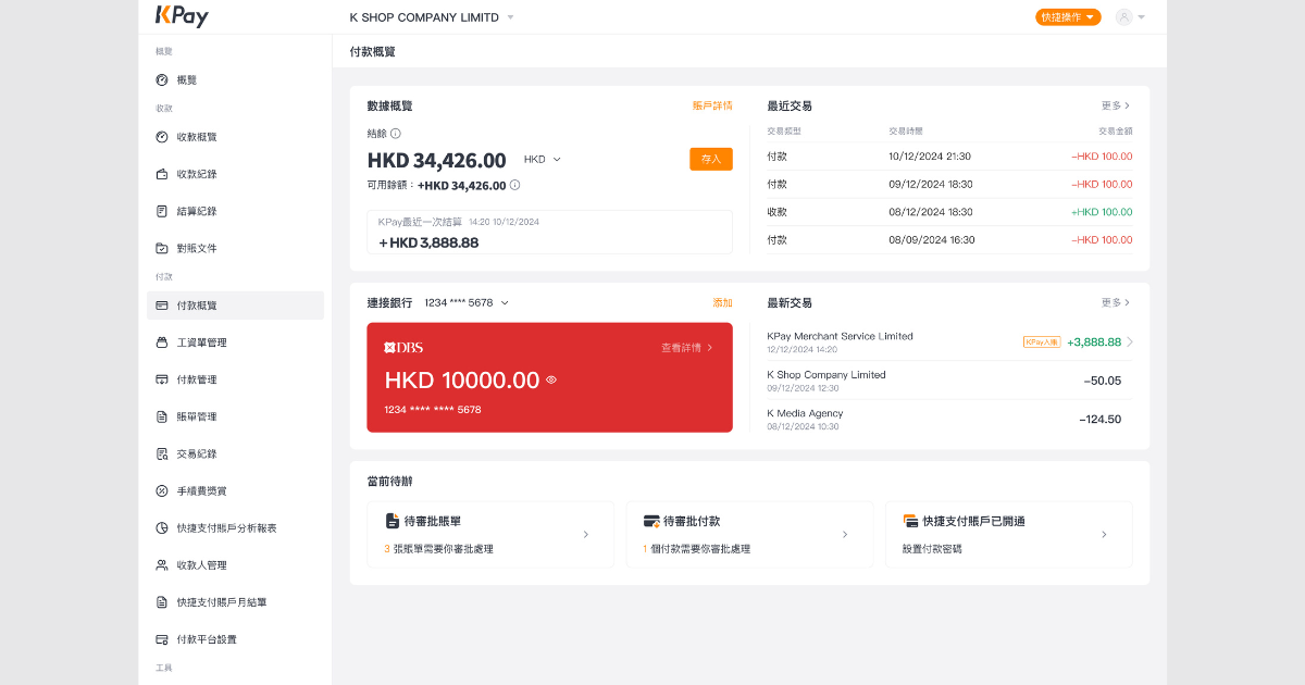 如何經網頁版收付款管理平台登記付款賬戶