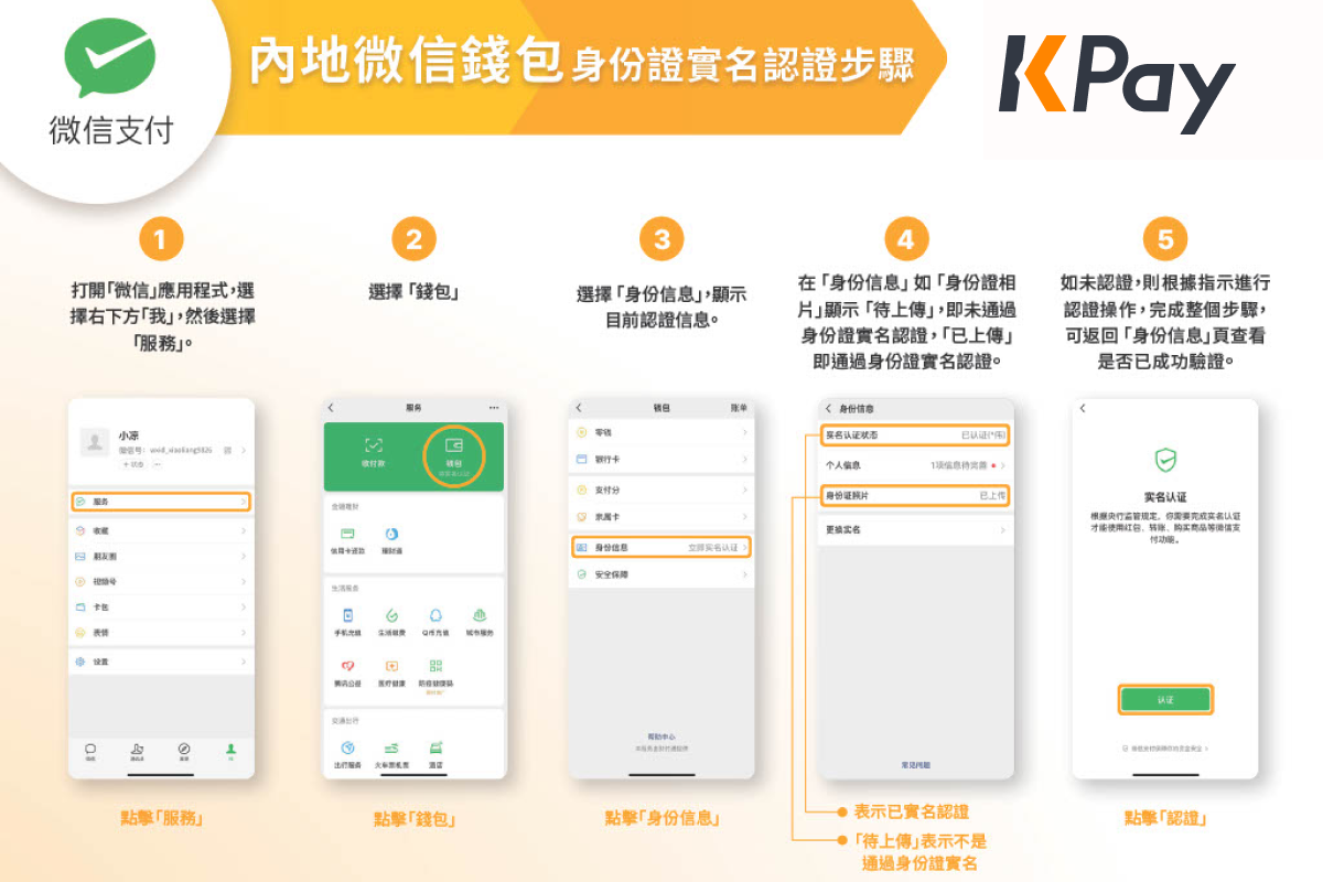 微信身份證實名認證流程