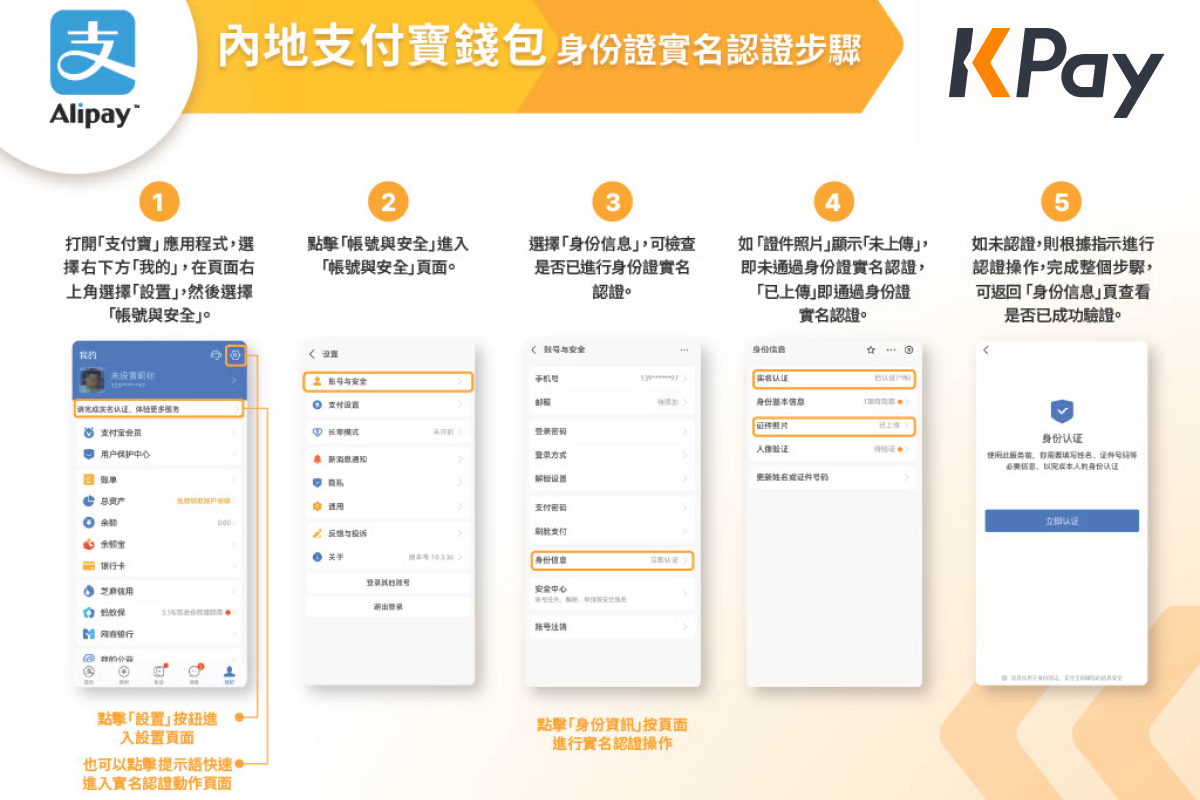 支付寶身份證實名認證流程