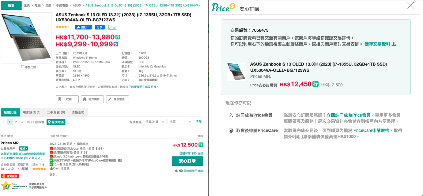 Price.com：線上訂購＋線下取貨‍
