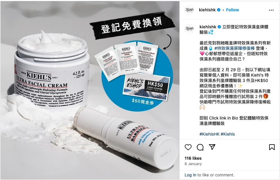 Kiehl’s：線上登記優惠＋線下領取獎賞‍