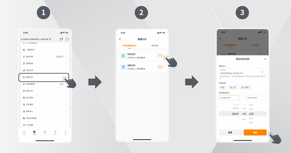 在KPay App上匯出收款數據