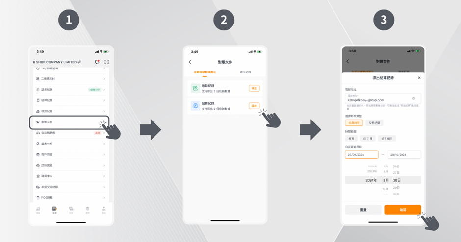 在KPay App上匯出結算數據