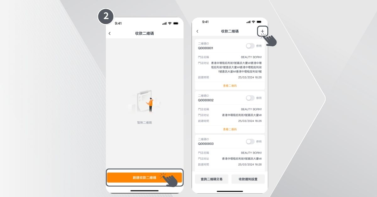 如何建立及使用二維碼支付步驟2