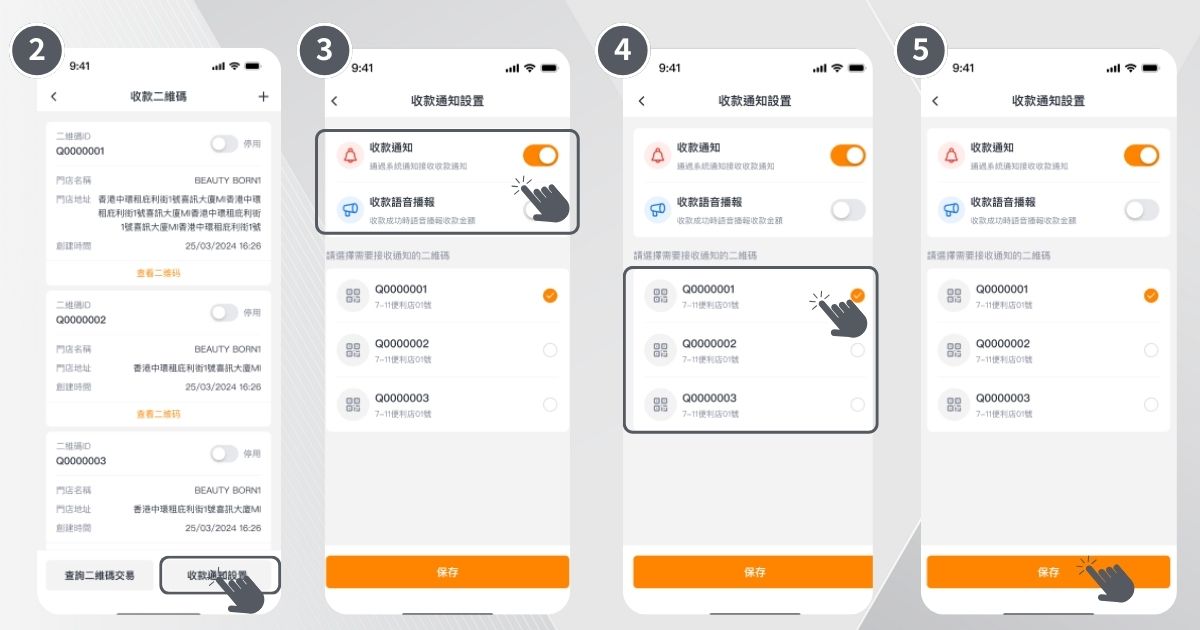 如何設定收款通知步驟2-5