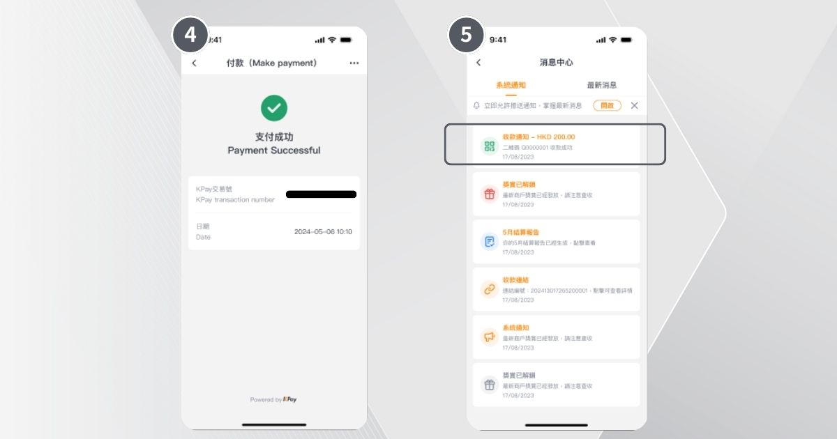 如何使用二維碼支付交易收款步驟4-5