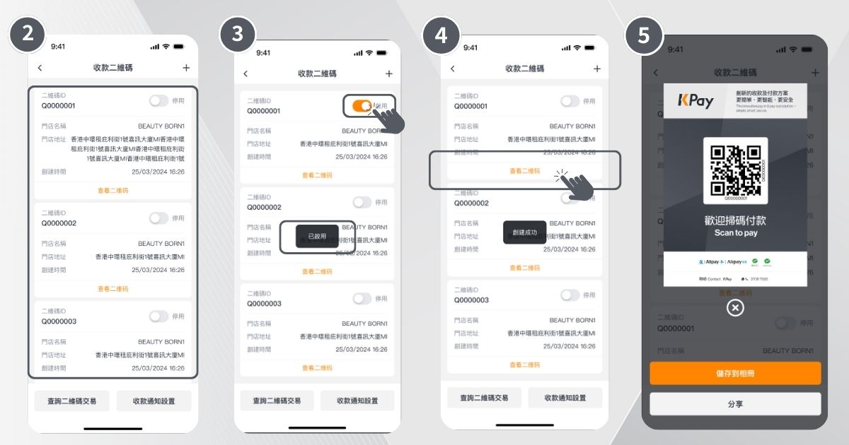 如何啟用二維碼支付步驟2-5