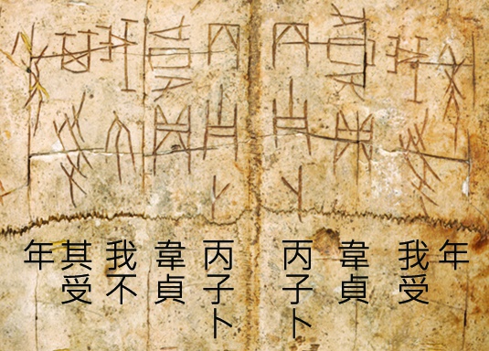 A detailed close-up photograph of an ancient, weathered Chinese oracle bone covered in carved divination inscriptions.