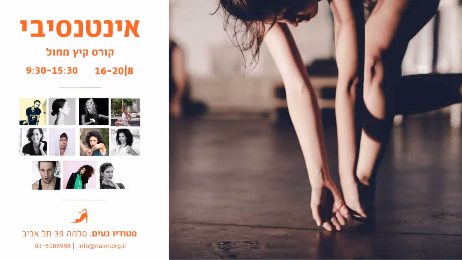 קורס קיץ והשתלמות במחול | אירוע בסטודיו נעים