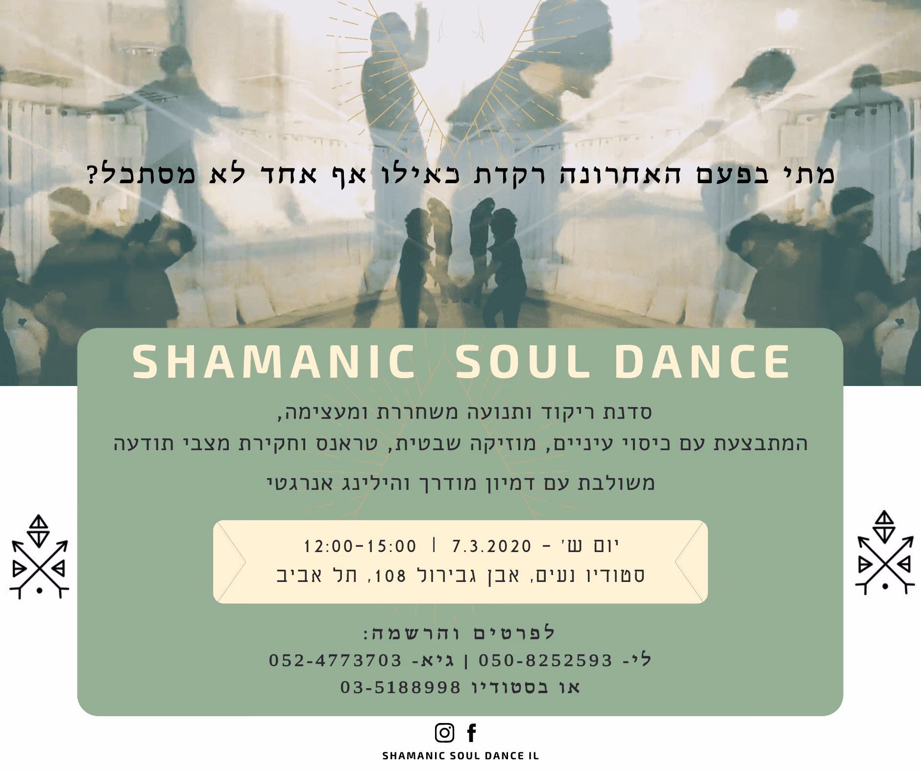 Shamanic soul dance | אירוע בסטודיו נעים