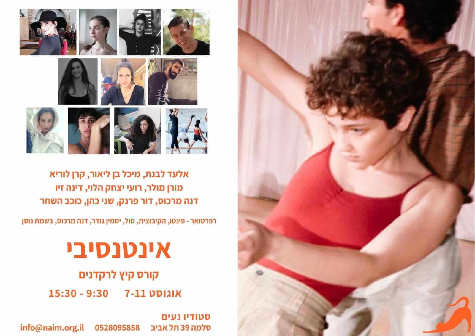 אינטנסיבי – קורס קיץ לרקדנים | אירוע בסטודיו נעים