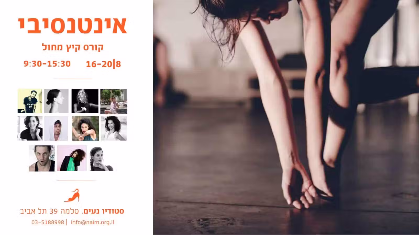 קורס קיץ והשתלמות במחול