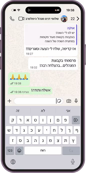 A WhatsApp chat screenshot in Hebrew on a mobile phone.
