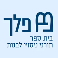 Pelech School logo — bold dark blue Hebrew letters on a light blue background with a Hebrew subtitle reading "Torah Experimental School for Girls."