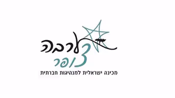 Ein Yehuda Kfar Mechina logo — stylized black Hebrew calligraphy with a teal abstract star illustration, and a Hebrew subtitle reading "Israeli Mechina for Social Leadership."