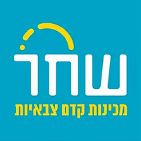 Shachar Mechina logo — white Hebrew letters and a yellow arc symbol on a bright teal background, with a yellow Hebrew subtitle below.