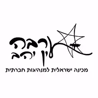 Ein Yehuda Mechina logo — stylized black Hebrew calligraphy with an abstract star illustration, and a Hebrew subtitle reading "Israeli Mechina for Social Leadership."