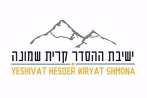 Yeshivat Hesder Kiryat Shmona logo — mountain illustration above Hebrew text and the English name in gold lettering.
