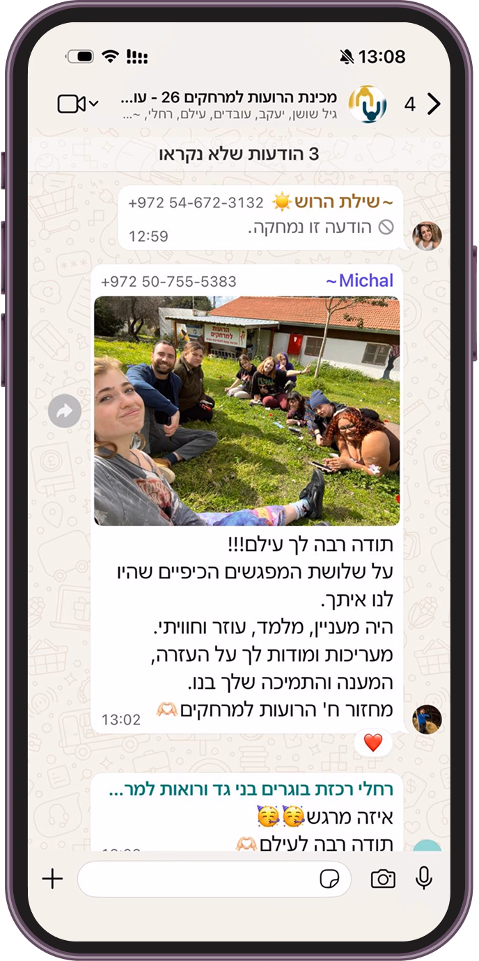 A WhatsApp chat screenshot in Hebrew on a mobile phone.