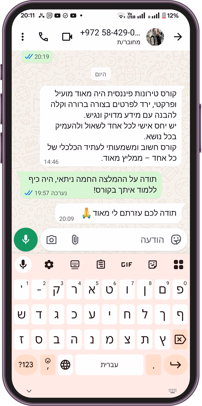 A WhatsApp chat screenshot in Hebrew on a mobile phone.