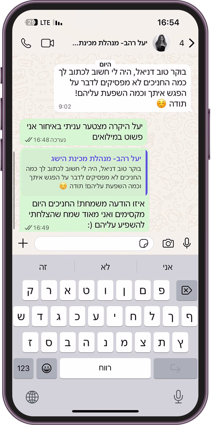 A WhatsApp chat screenshot in Hebrew on a mobile phone.