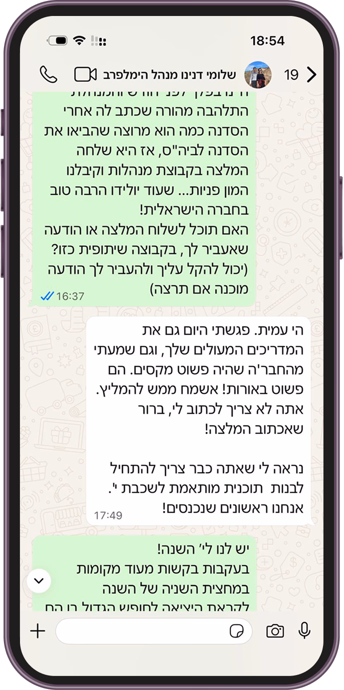 A WhatsApp chat screenshot in Hebrew on a mobile phone.