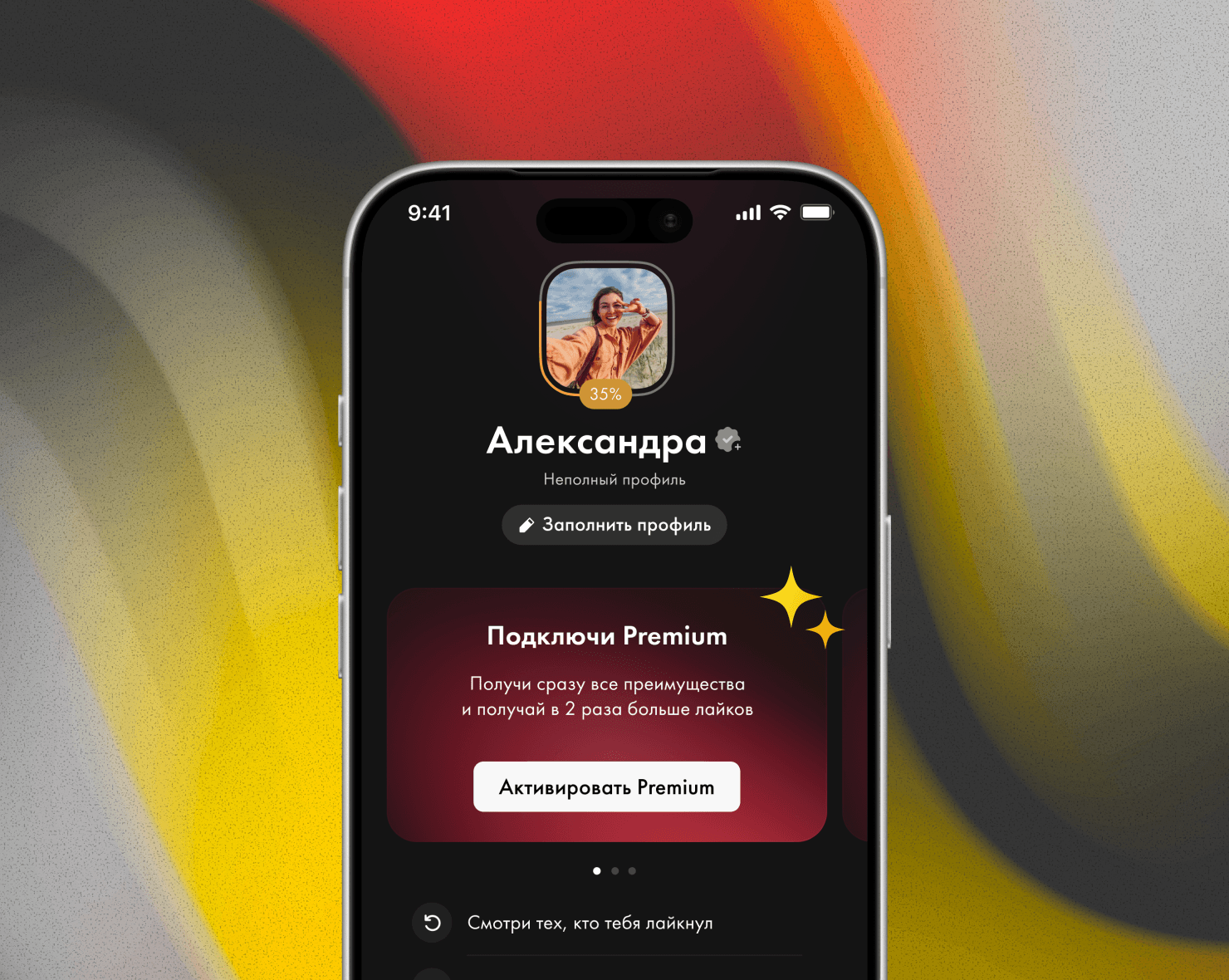 Концептинг Профиля приложения