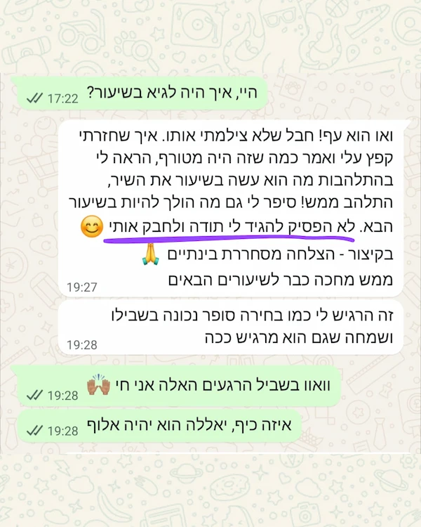 משוב בוואטסאפ מלקוח מרוצה