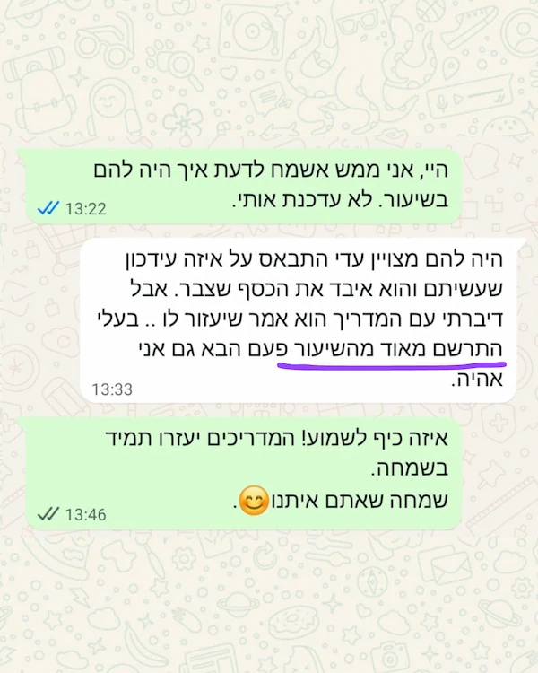 משוב בוואטסאפ מלקוח מרוצה