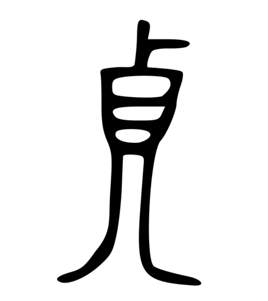 Hexagram illustration for The I Ching