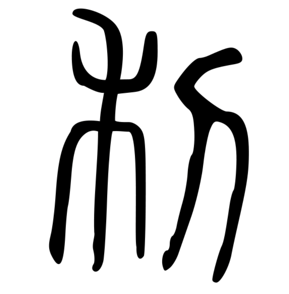 Hexagram illustration for The I Ching