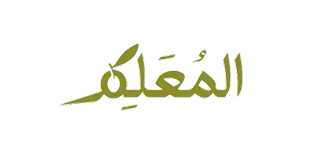 المعلم