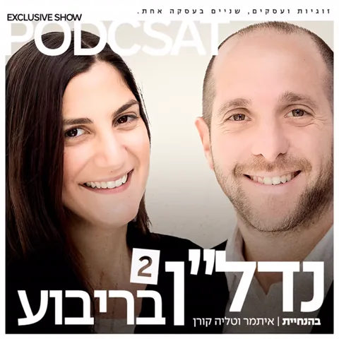 נדל״ן בריבוע