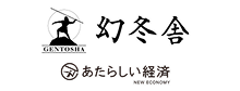 幻冬舎 / あたらしい経済