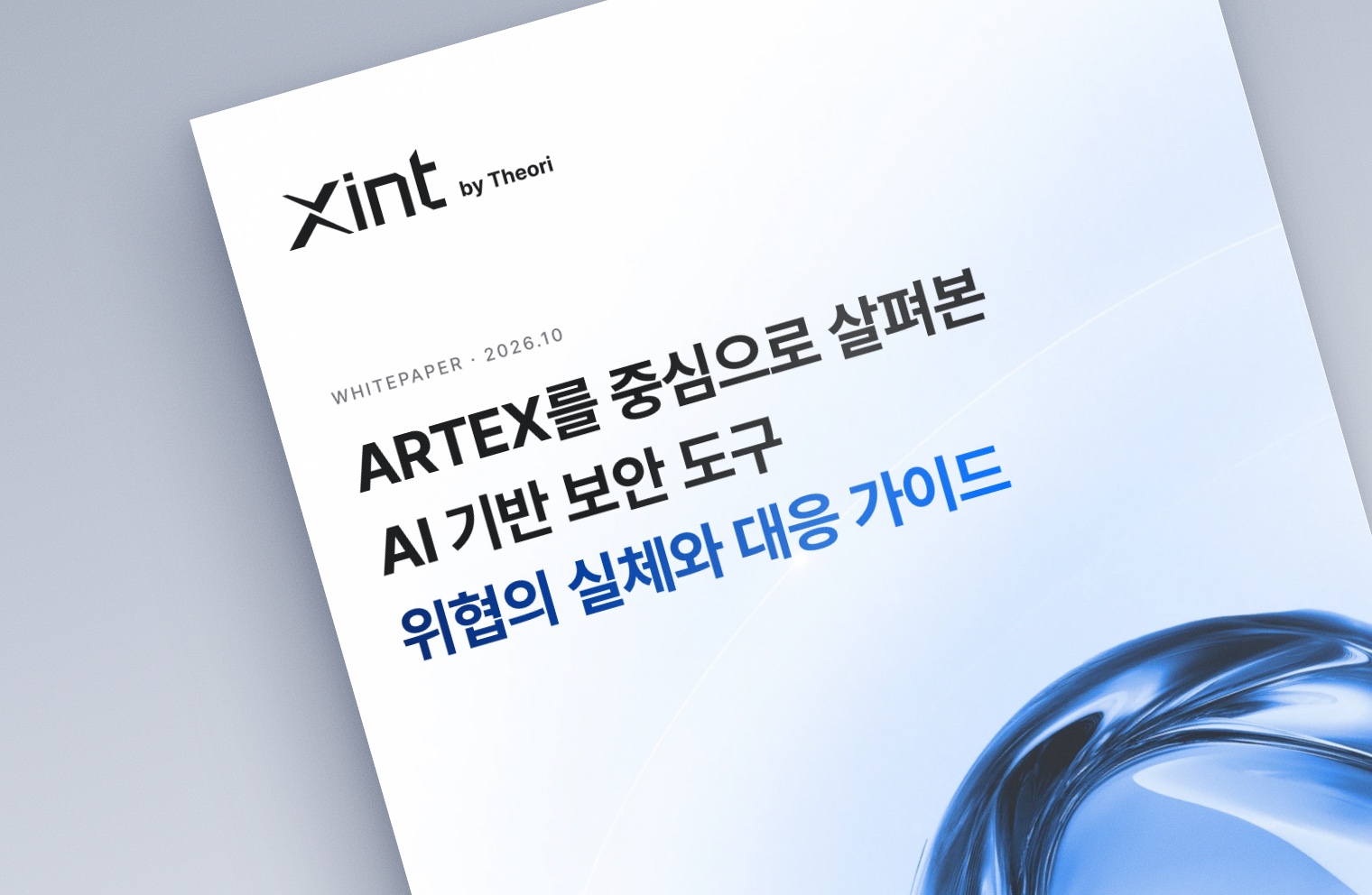 ARTEX 백서 표지 미리보기