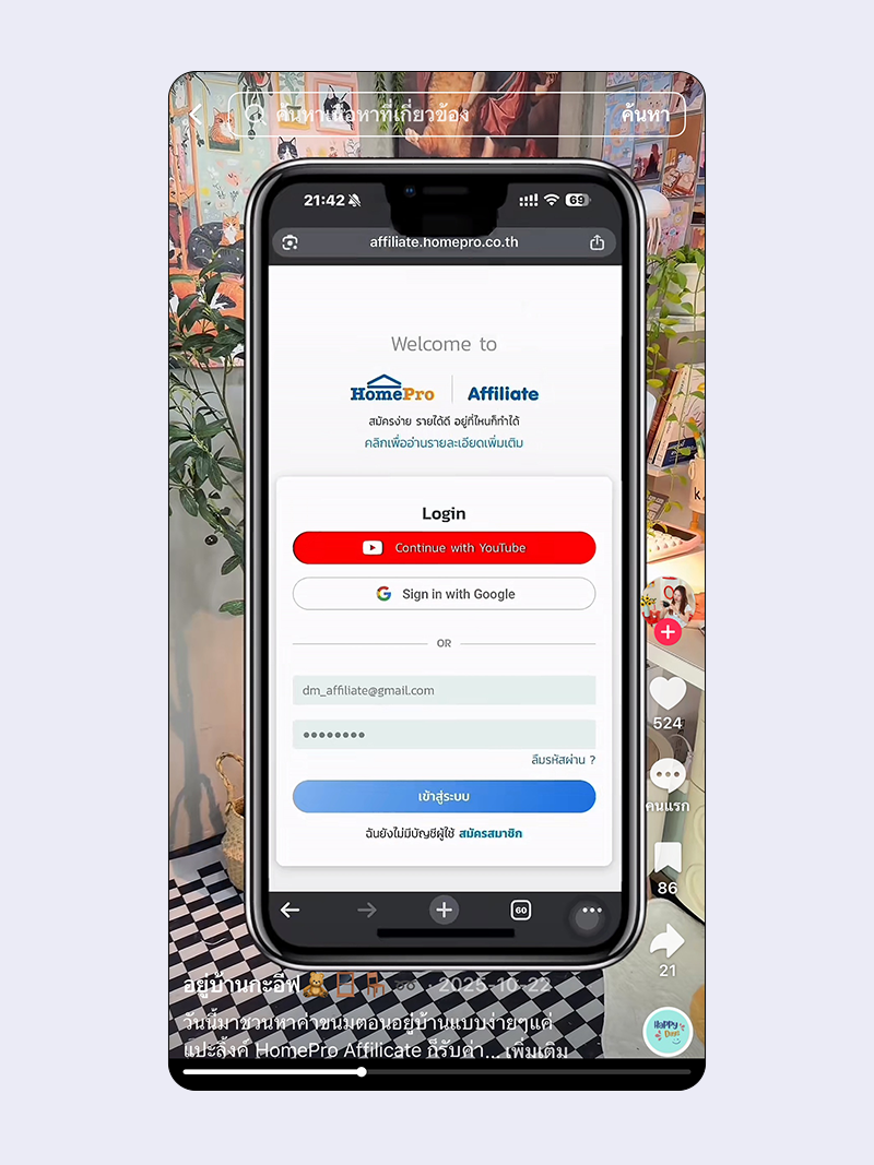 ตัวอย่างแคมเปญ HomePro Affiliate 2