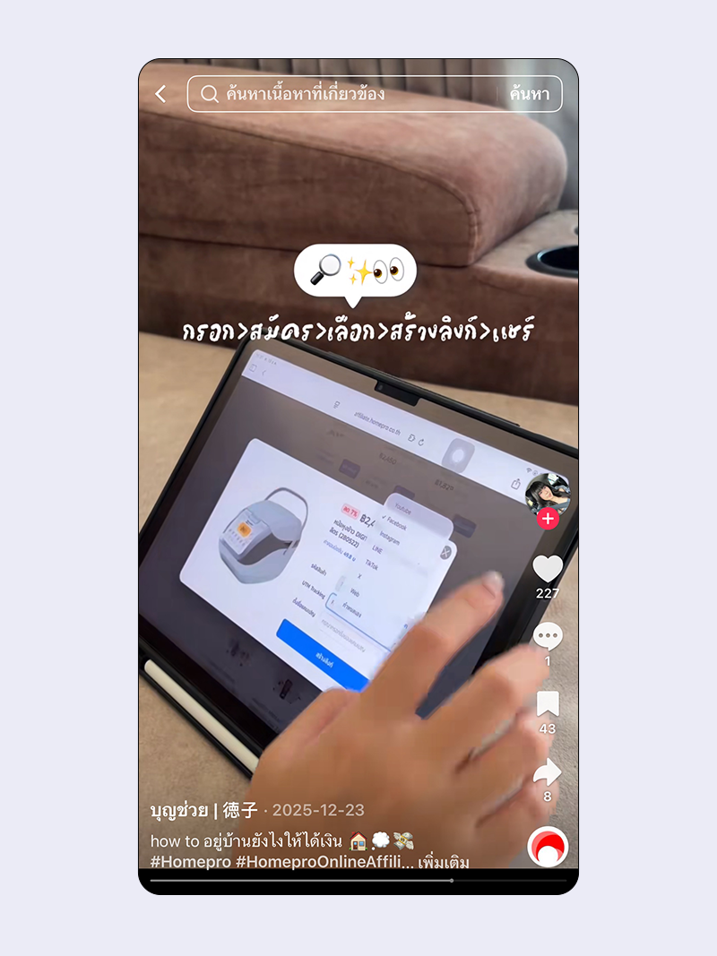 ตัวอย่างแคมเปญ HomePro Affiliate 3
