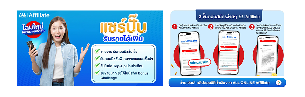 เมื่อยักษ์ใหญ่แห่งวงการ Retail ชั้นนำอย่าง ALL ONLINE ตัดสินใจพลิกโฉมวงการด้วยการสร้าง Affiliate Ecosystem ของตัวเอง Priceza Affiliate Platform จึงเข้ามาเป็น 'จิ๊กซอว์ชิ้นสำคัญ' ในการวางรากฐานเทคโนโลยี เพื่อเปลี่ยนฐานลูกค้ามหาศาลให้กลายเป็นเครือข่ายนักขายที่วัดผลได้จริงและยั่งยืน