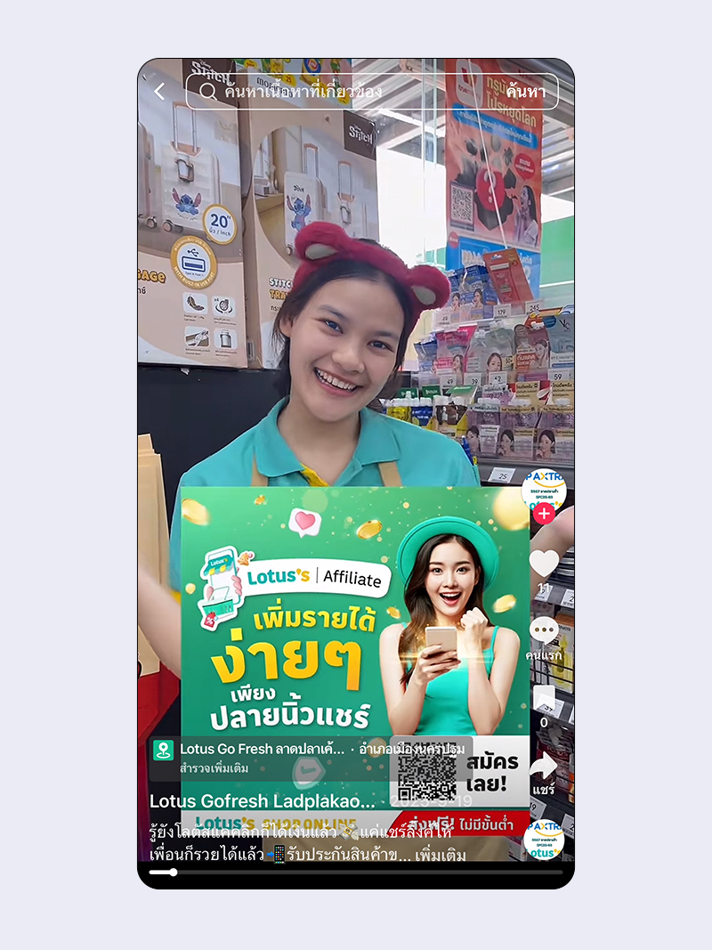 แคมเปญ Affiliate Marketing ของ Lotus’s 1