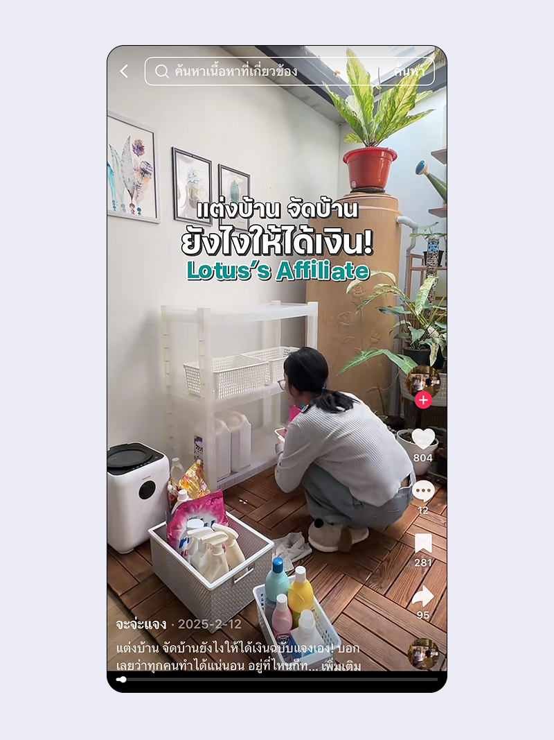 แคมเปญ Affiliate Marketing ของ Lotus’s 3