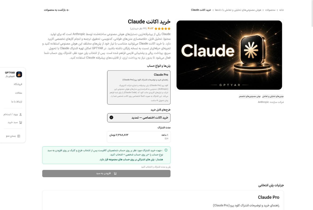 GPTYAR Iranian store selling a dedicated Claude Pro account