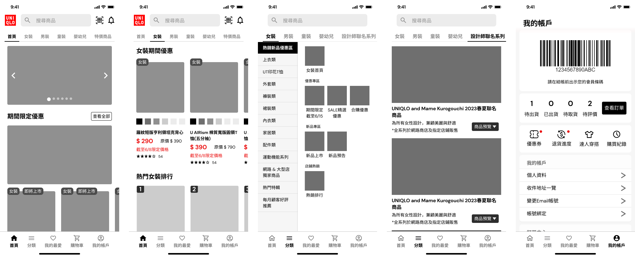 UNIQLO app wireframe