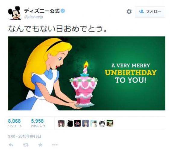 marketing fails, alice tweet, disney japan