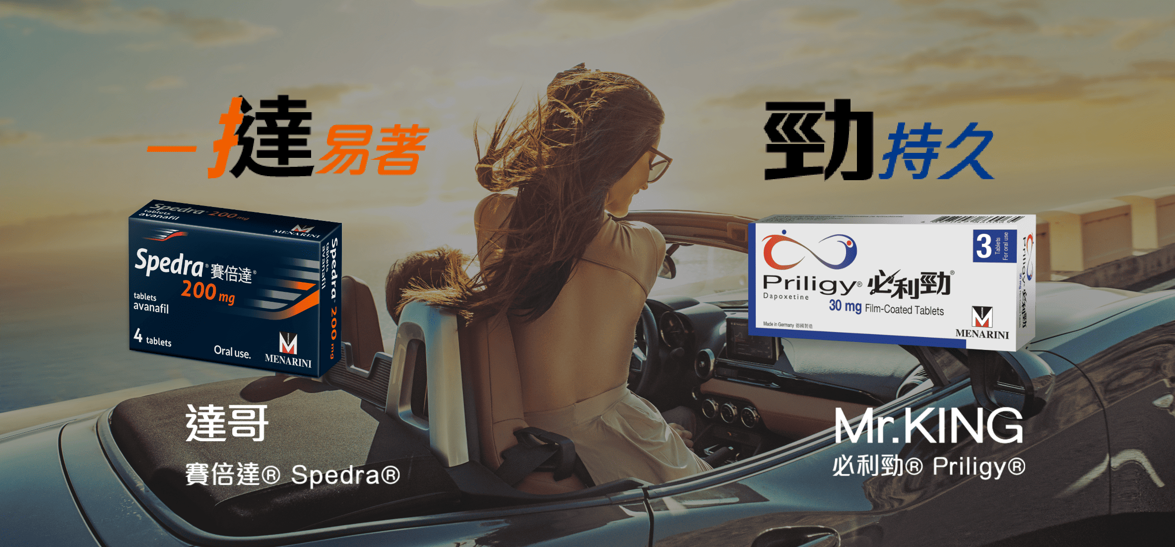 Woman with flowing hair enjoying a convertible sunset drive, with boxes of Spedra 200 mg and Priligy 30 mg tablets displayed.